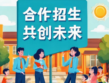 教育培训代理招生网介绍 教育培训代理招生网介绍