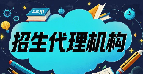 教育培训合作招生有哪些好处