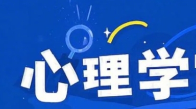 2025年北京大学心理学可以读吗？