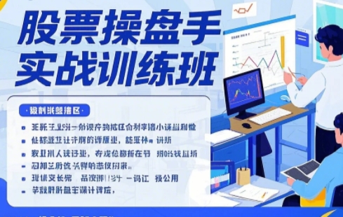 2025年股票操盘手培训的步骤有哪些？