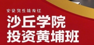 2025年证劵投资基金课程介绍