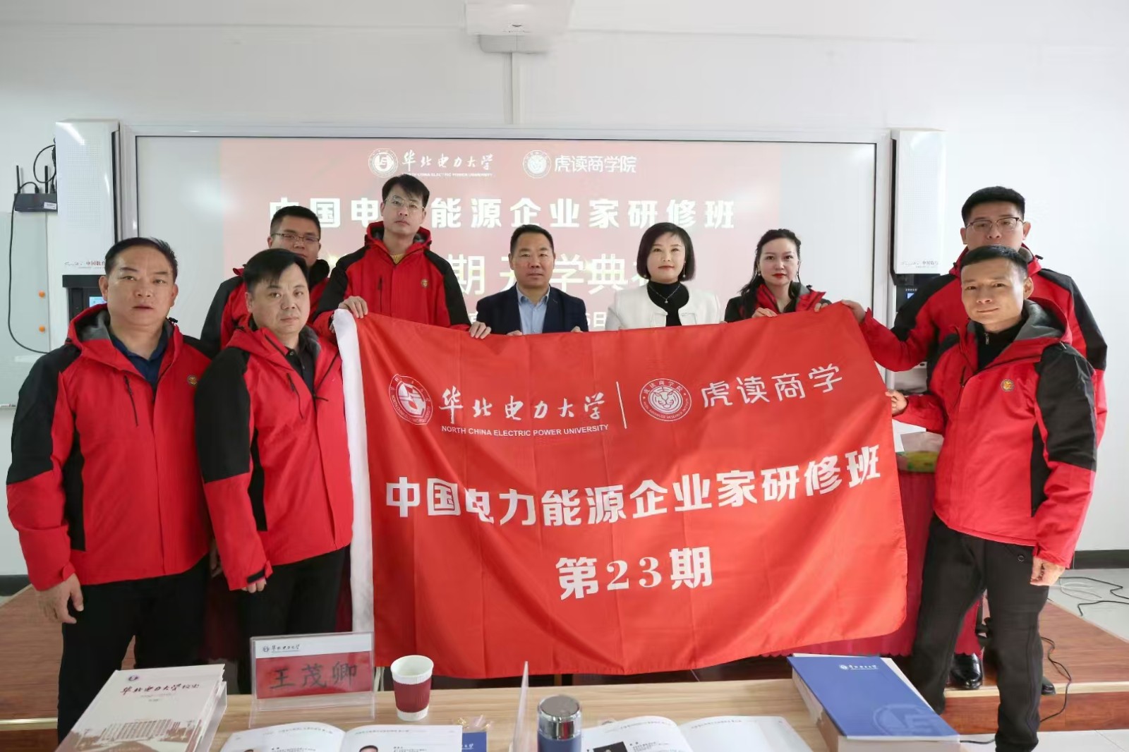 华北电力大学中国电力能源企业家研修班23期今日北京开学啦！