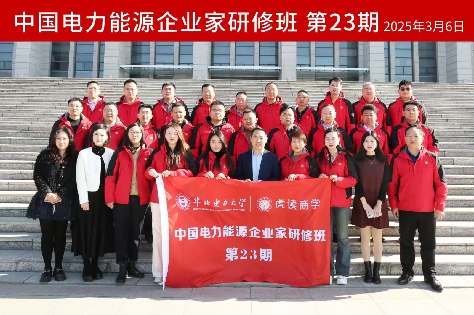 华北电力大学中国电力能源企业家研修班23期今日北京开学啦！