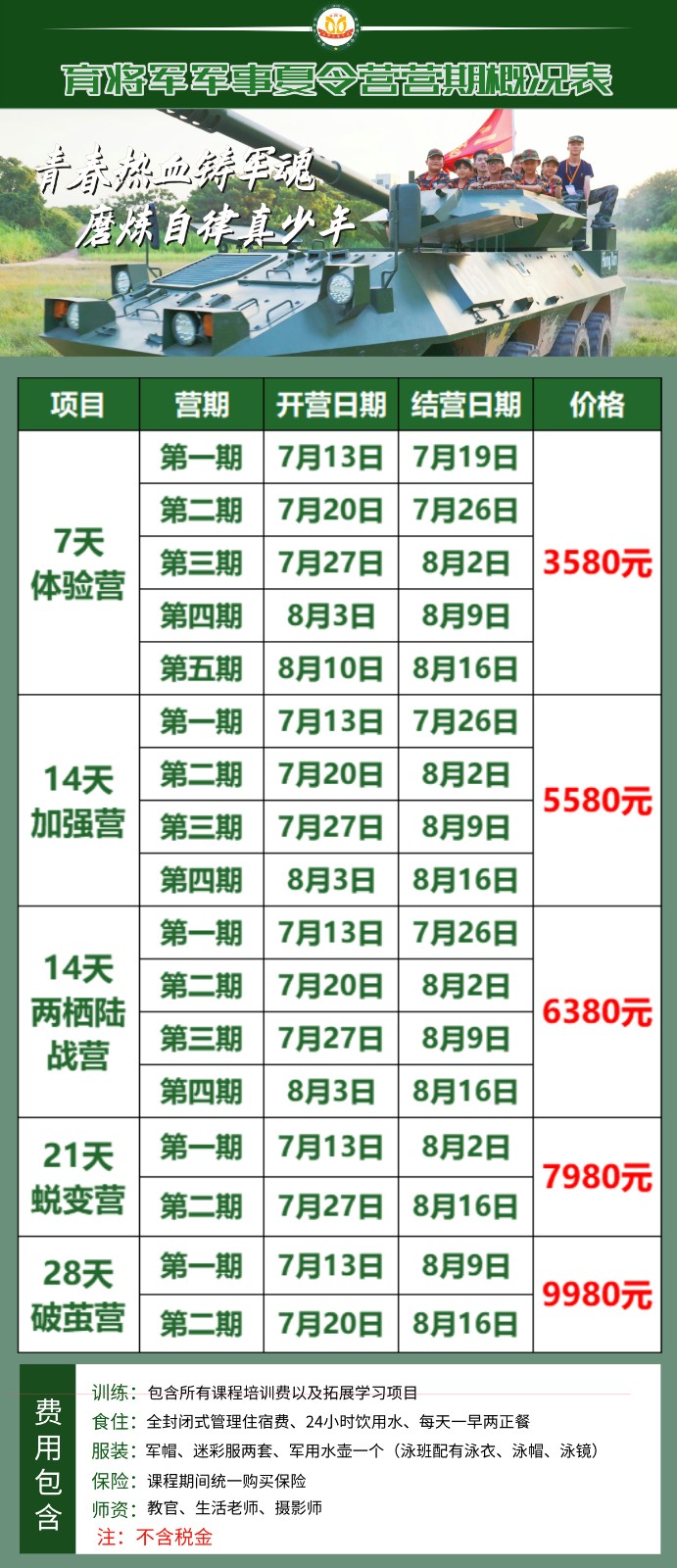 2025广东佛山育将军军事夏令营暑期开营安排