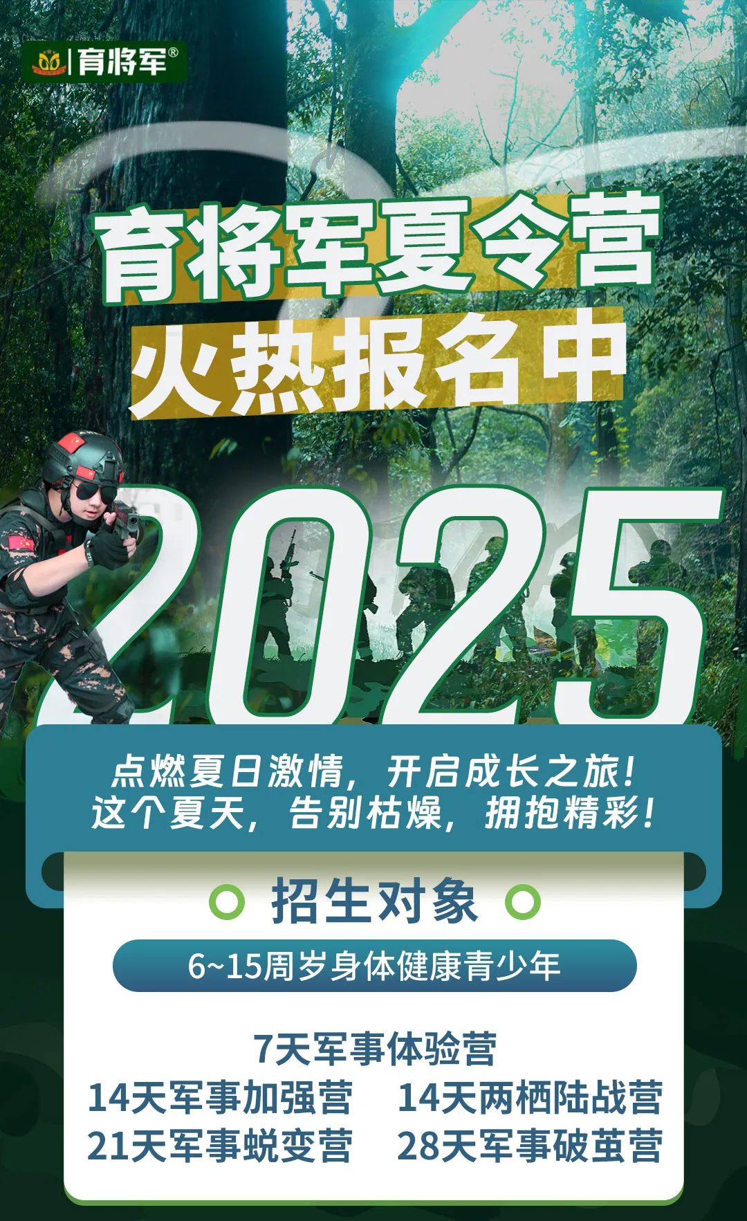 广东佛山育将军2025年暑期军事夏令营招生开始啦