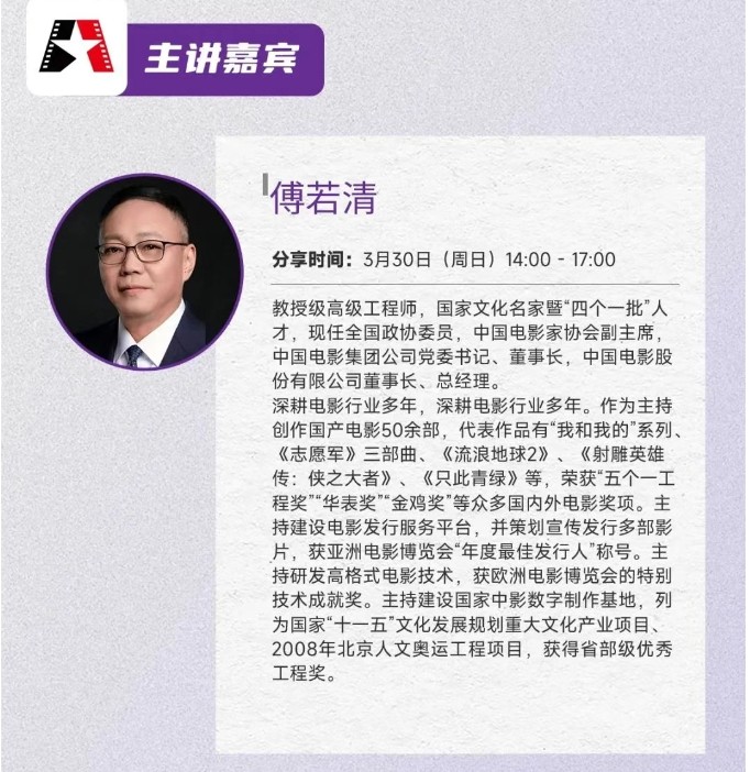 【北影影视金融】钱重远、方励、戴锦华、傅若清等行业大咖亲临授课 | 课程预告