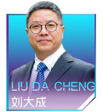 清华大学刘大成怎么样？