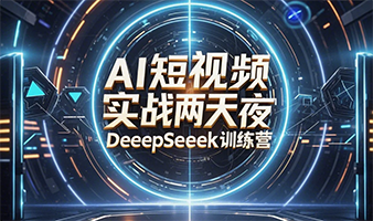 深圳deepseek培训介绍