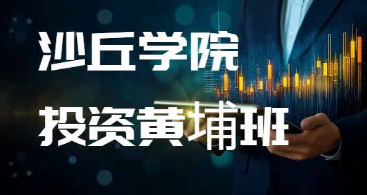 基金股票等投资课程推荐