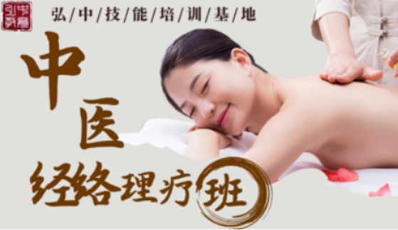经络理疗技能培训班多少钱？