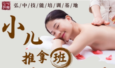 小儿推拿培训报考条件