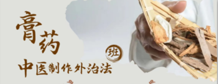 中医膏药制作培训哪里有？