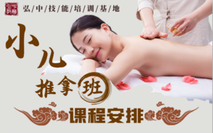 有小儿推拿培训班吗?
