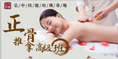 正骨整脊正骨培训有什么优势？