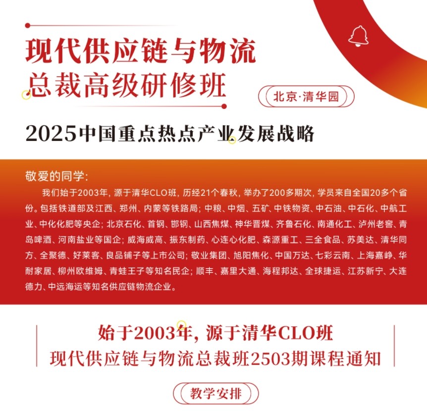 2025年3月22-23日铭鼎人现代供应链与物流总裁研修班课程安排_张柱庭_低空经济新质生产力发展机遇与挑战_郑科_人工智能+基于deepseekde AI赋能