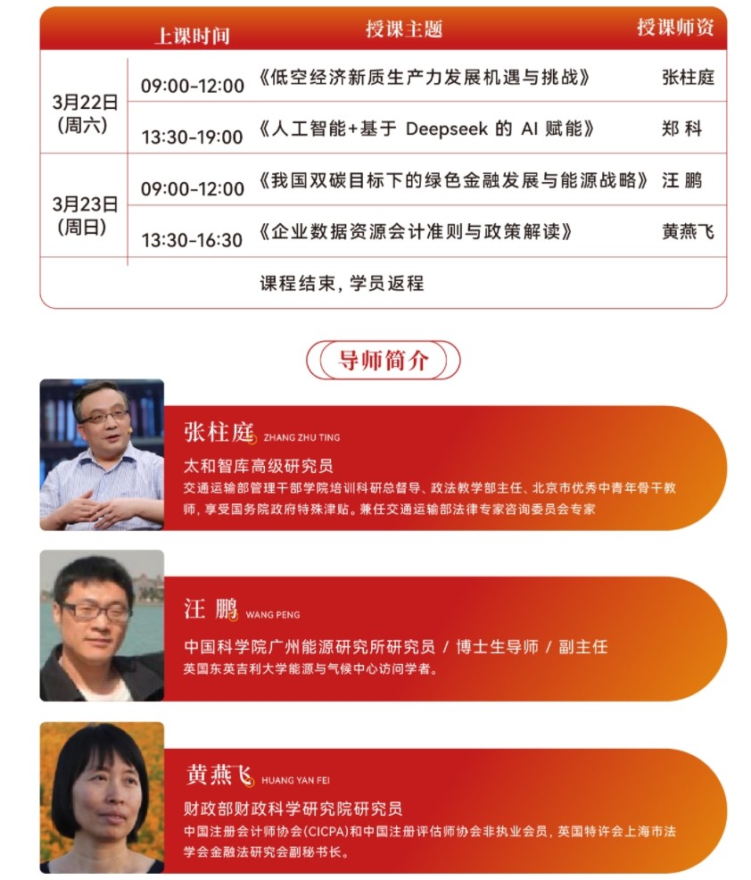 2025年3月22-23日铭鼎人现代供应链与物流总裁研修班课程安排_张柱庭_低空经济新质生产力发展机遇与挑战_郑科_人工智能+基于deepseekde AI赋能