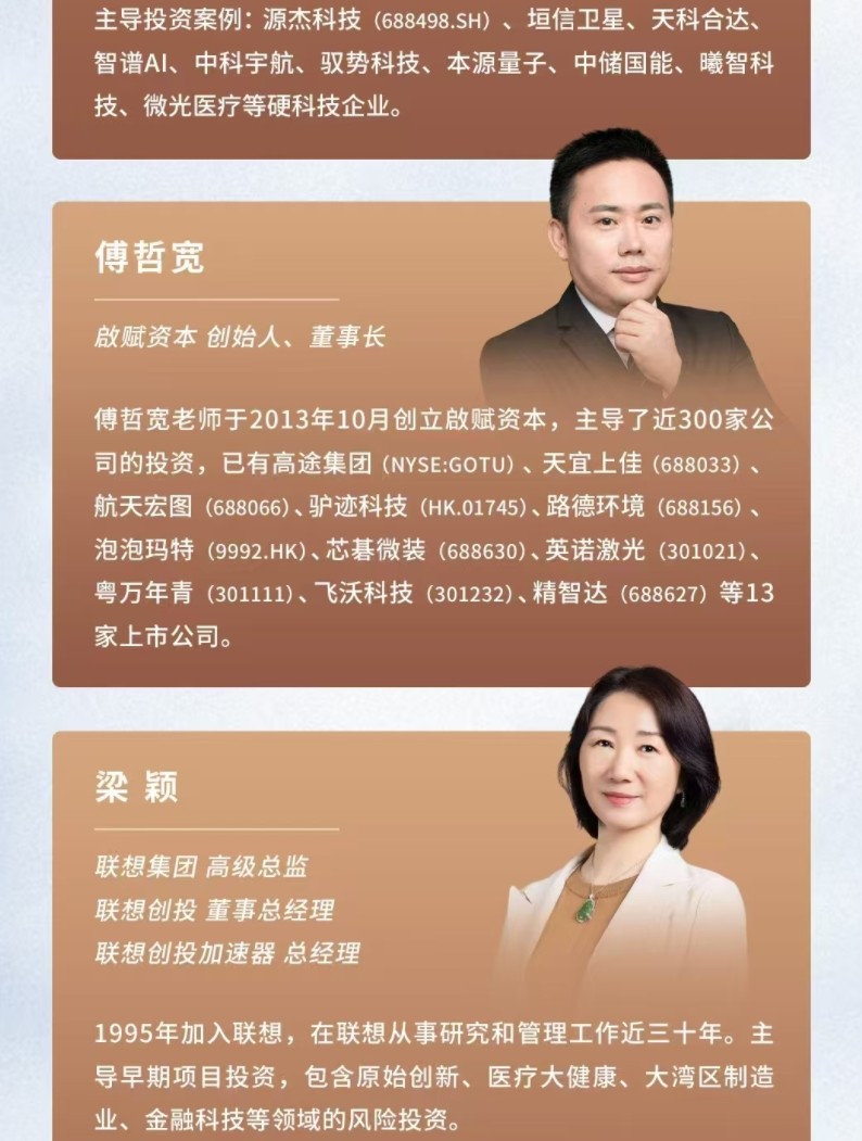 2025年3月15-16日沙丘投研院黄埔13期课程安排_袁锋_新能源赛道的投资逻辑_米磊_硬科技赛道的投资逻辑_投资实验室_傅哲宽_梁颖_朱伟豪