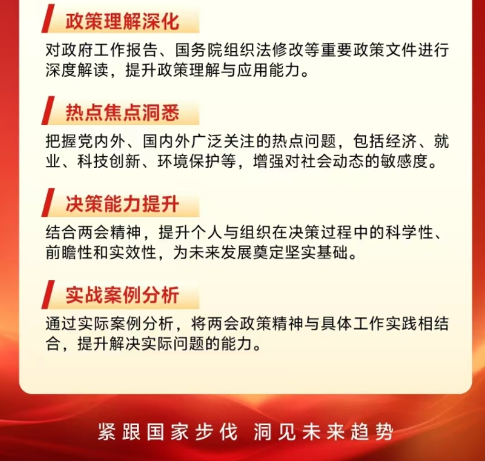 2025年3月16日北京北清商学院2025年两会解读_岳庆平_钟厚涛_张庆安