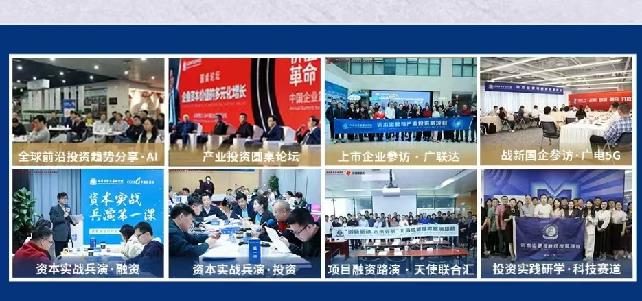 2025年6月13-14日北清经管资本运营与股权投资项目课程安排_王玥_掌握底层技术，打造企业核心资产