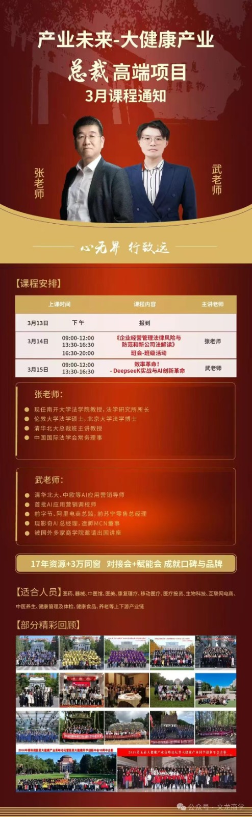 老科协未来产业—大健康总裁高端研修项目2025年3月上课通知（热招中）