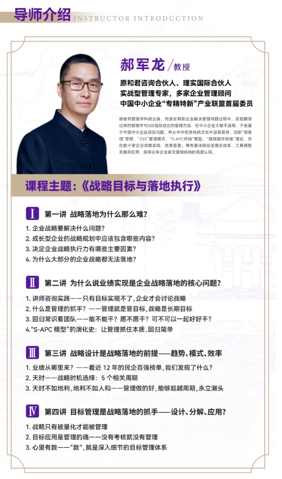 2025年3月22-23日清大华商emba研究院战略目标与落地执行_郝军龙_北京