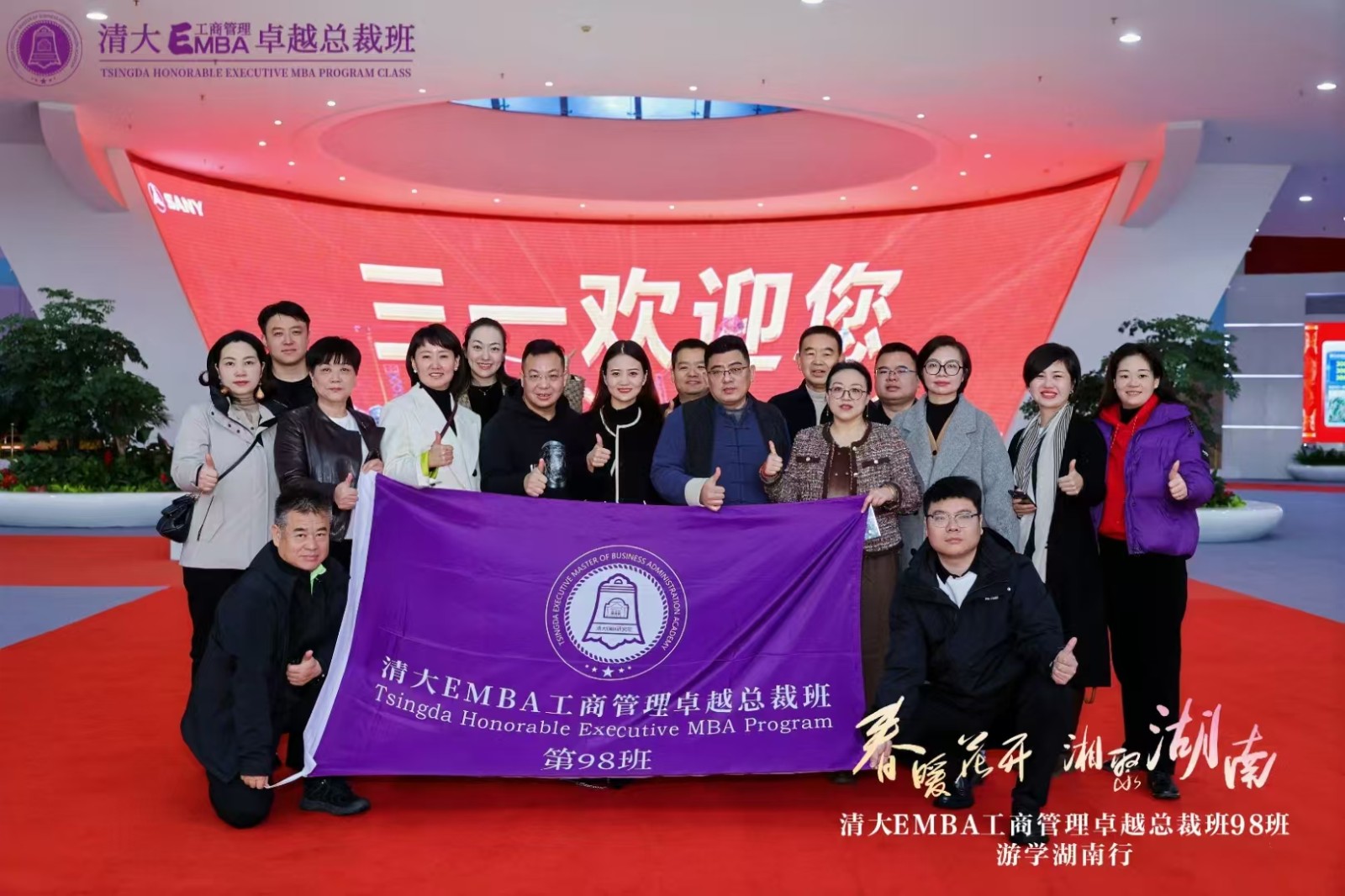 清大卓越EMBA工商管理总裁高级研修班