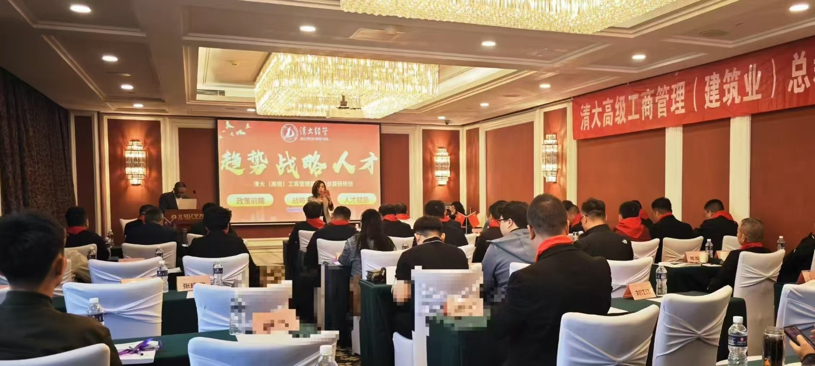 清大高级工商管理(建筑业)研修班