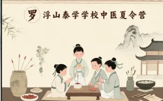 2025年中医少儿夏令营报名问答（四问四答）