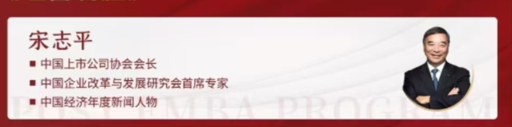 2025 年宋志平谈培训课程在哪上