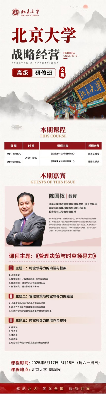 2025 年陈春花课程收获介绍