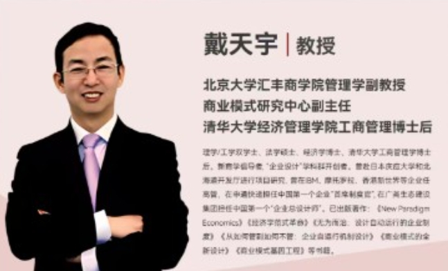 2025 年如何评价戴天宇管理课程？