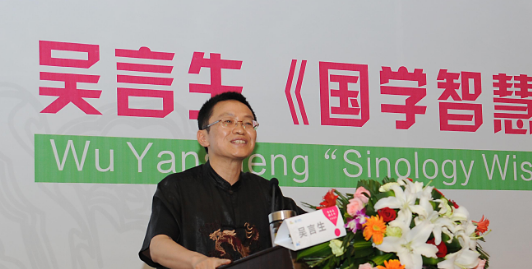 吴言生国学讲堂介绍