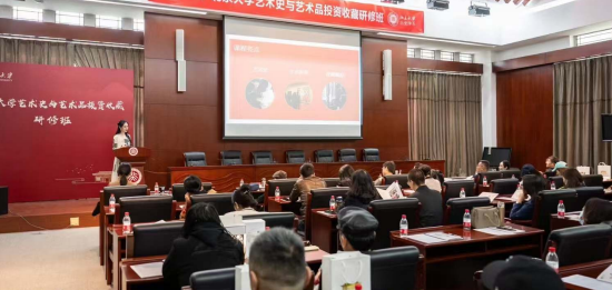 北京大学艺术史与艺术投资收藏研修班