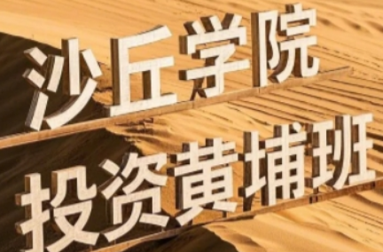 股票投资培训课程介绍