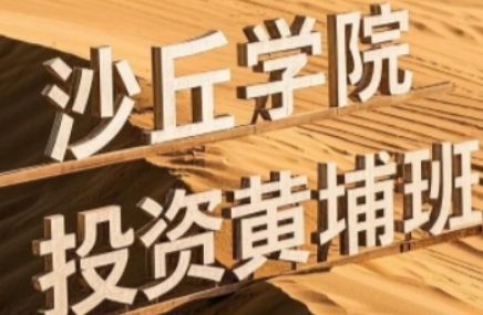 股权投资课程培训介绍