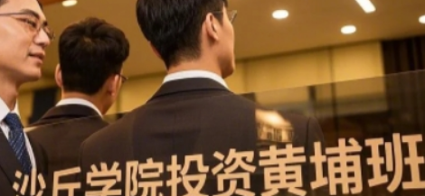 股票投资培训课程哪家好？