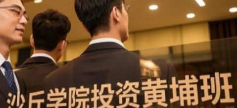 北京市投资培训课程介绍