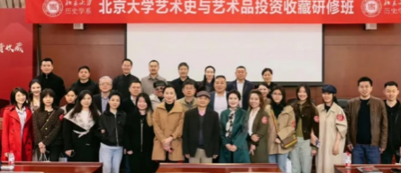 北京艺术品收藏班介绍