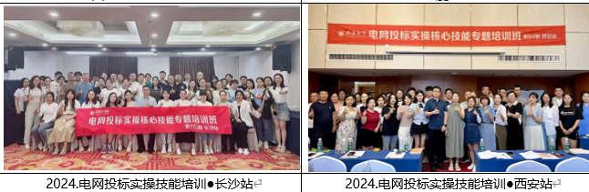 李阳电网投标核心技能专题培训班