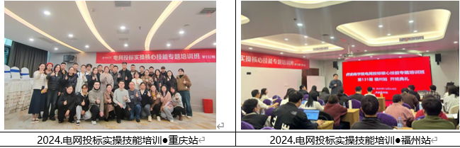 李阳电网投标核心技能专题培训班