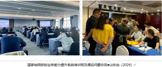 李阳电网投标核心技能专题培训班