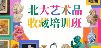 艺术品投资班内容有哪些?