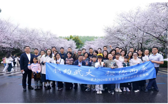 武汉大学经济与管理学院高级工商管理培训班