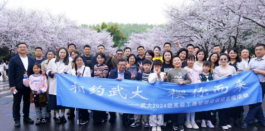 读武汉大学总裁班条件有哪些？