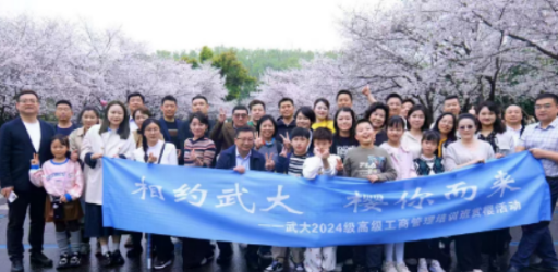 武汉大学总裁班报名条件介绍