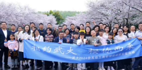 武汉大学总裁班如何报名？