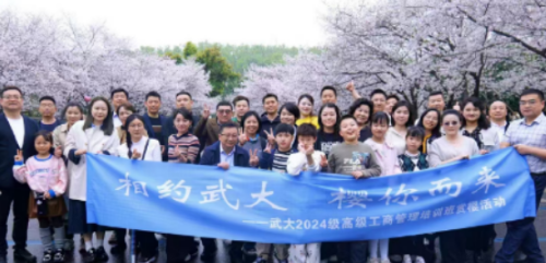 2025武汉大学总裁培训班介绍