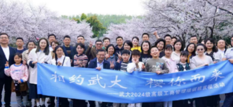 武汉大学总裁研修班介绍