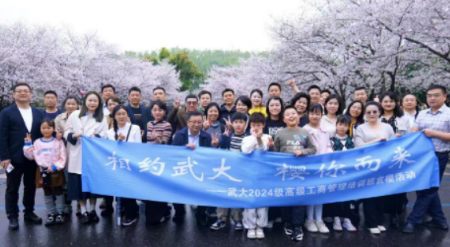 武汉大学总裁研修班报名介绍