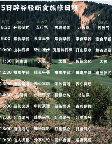 北京凤凰岭5天4晚轻断食辟谷静修
